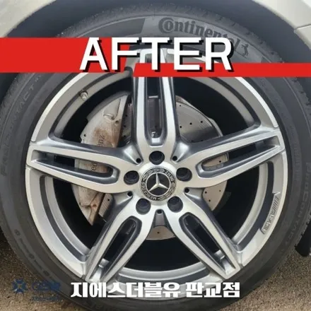 강남 휠복원 벤츠 E클래스 AMG 컷팅 휠 복원 잘하는 업체! 지에스더블유! / 성남시 시흥동