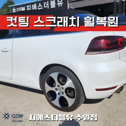 폭스바겐 골프 리볼버 18인치휠 수원 휠복원 / 성남시 시흥동