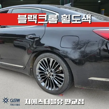 기아 K7 19인치휠 블랙크롬 판교 휠도색 / 성남시 시흥동