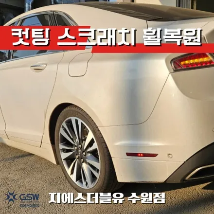 링컨 MKZ 19인치휠 다이아컷팅 장안구휠복원 작업 후기 / 성남시 시흥동