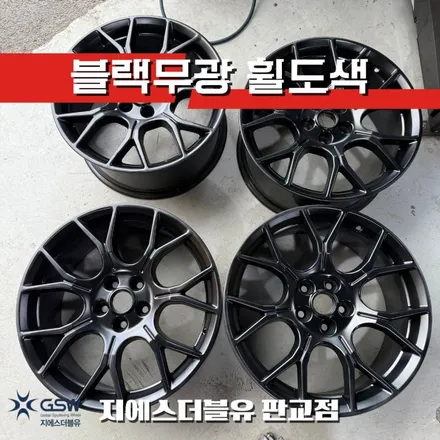 포드 머스탱 19인치휠 블랙무광 판교 휠도색 / 성남시 시흥동