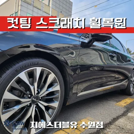 수원 자동차 휠복원 K8 다이아컷 18인치 수리 / 성남시 시흥동