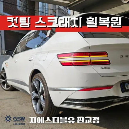 안성 제네시스 GV80 페이스리프트 22인치휠 다이아컷팅 휠복원 / 성남시 시흥동