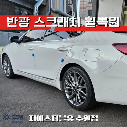 기아 K7 프리미어 19인치휠 안산 휠복원 / 성남시 시흥동