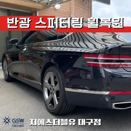 제네시스 G80 20인치휠 대구 휠복원 작업 후기 / 성남시 시흥동