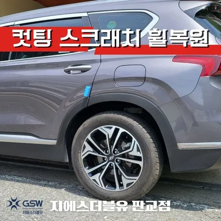 군포 휠수리 싼타페 TM 19인치휠 도장면 떨어짐으로 인한 다이아컷팅 휠수리 장착 작업 후기 / 성남시 시흥동