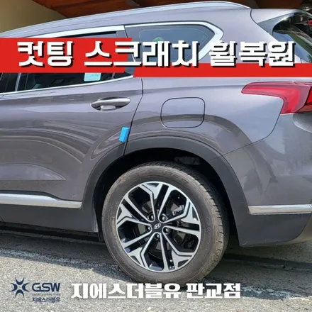분당 싼타페 휠복원 TM 19인치휠 다이아컷팅 휠복원 작업 후기 / 성남시 시흥동