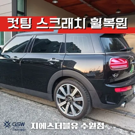 수원 휠복원 미니쿠퍼 클럽맨S 18인치휠 다이아컷팅 휠복원 작업 후기 / 성남시 시흥동
