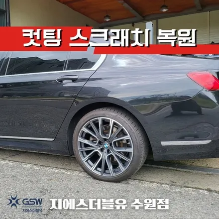 [이천 휠복원] BMW 740LI 20인치 휠 긁힘으로 인한 다이아컷팅 휠복원 작업 후기입니다. / 성남시 시흥동