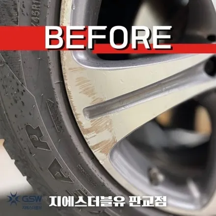강남 휠복원 벤츠 E300 18인치휠 다이아컷팅 휠복원 작업 후기 / 성남시 시흥동