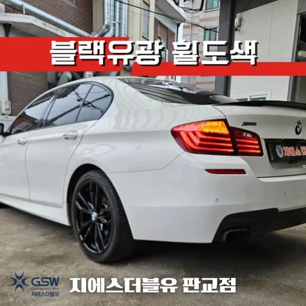 판교 BMW 휠도색 M550D 20인치휠 순정 휠에서 블랙유광 휠도색 작업 후기 / 성남시 시흥동