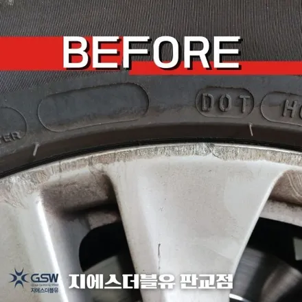 강남 벤츠 휠복원 E300 17인치휠 작업 후기 / 성남시 시흥동