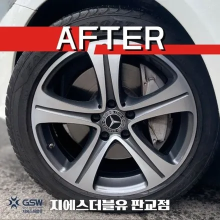 강남 휠복원 벤츠 E300 18인치휠 다이아컷팅 휠복원 작업 후기 / 성남시 시흥동