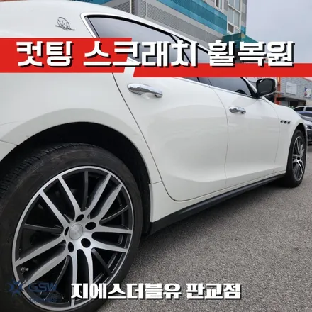 강남 휠복원 마세라티 기블리 19인치휠 컷팅휠 작업 후기 / 성남시 시흥동