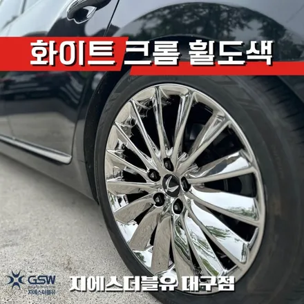 에쿠스 VS380 터빈 19인치휠 화이트 크롬 대구 휠도색 / 성남시 시흥동