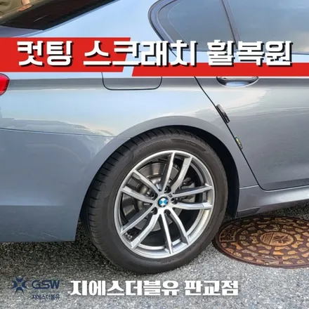 분당 휠복원 BMW 520D 18인치휠 상처로 인한 다이아컷팅 휠복원 작업 후기 / 성남시 시흥동
