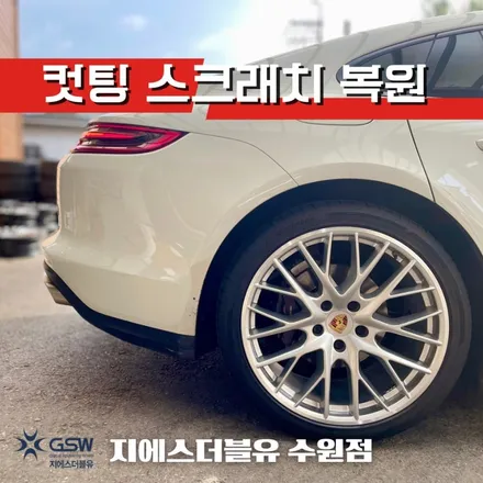 [화성 휠수리] 포르쉐 파나메라4 21인치 다이아컷팅 휠복원 잘하는 업체! 지에스 더블유 추천드립니다! / 성남시 시흥동