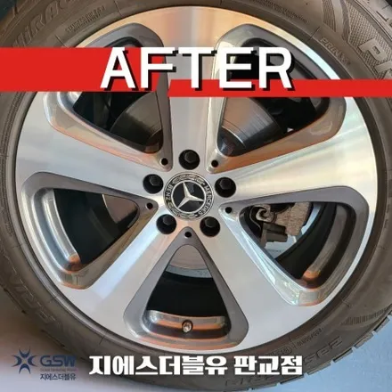 강남 휠복원 벤츠 GLC 220D 19인치휠 긁힘으로 인한 다이아컷팅 복원 후기 / 성남시 시흥동