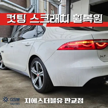 하남휠복원 재규어 XF 19인치휠 컷팅휠 작업 후기 / 성남시 시흥동