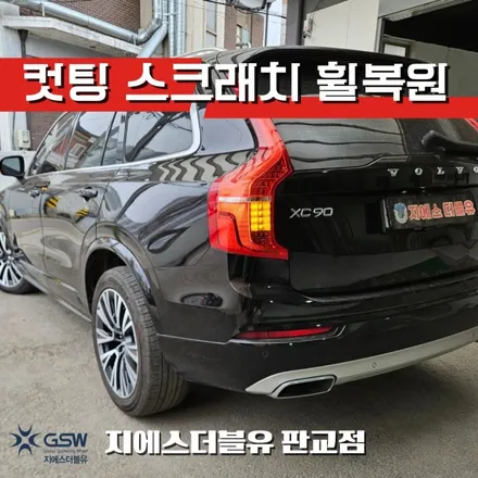 양재휠수리 볼보 XC90 20인치휠 다이아컷팅 작업 후기 / 성남시 시흥동