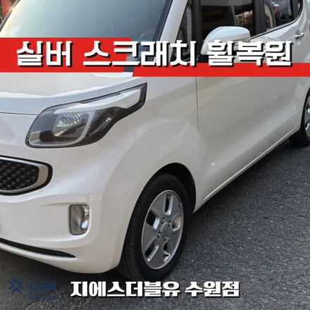 기아 레이 14인치휠 천안 휠복원 / 성남시 시흥동