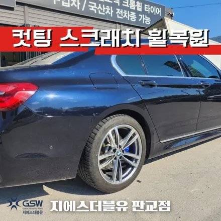 일산 휠수리 BMW 740D 19인치휠 상처로 인한 다이아컷팅 휠수리 장착 작업 후기 / 성남시 시흥동