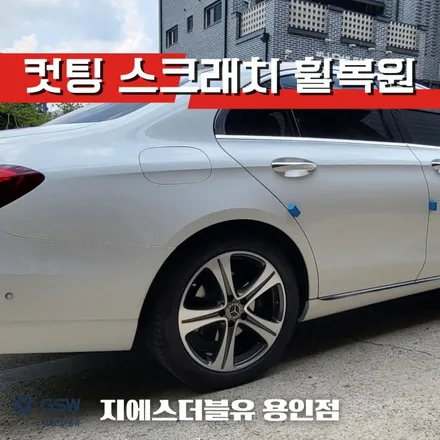 벤츠 휠복원 E220D 18인치휠 다이아컷팅 용인 휠복원 / 성남시 시흥동