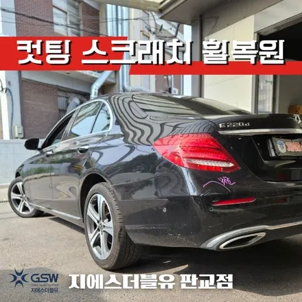 용인 휠수리 벤츠 E클래스 18인치휠 스크래치로 인한 다이아컷팅 휠복원 작업 후기 / 성남시 시흥동