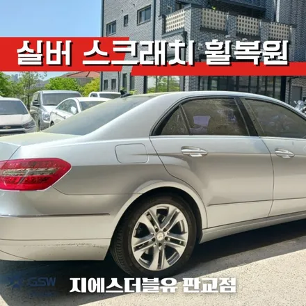 강남 벤츠 휠복원 E300 17인치휠 작업 후기 / 성남시 시흥동