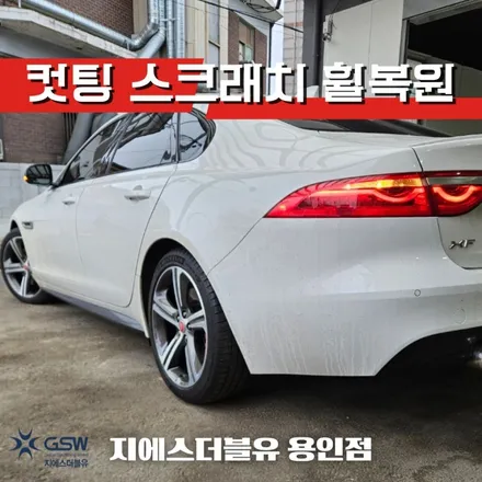 용인 휠복원 재규어 XF 19인치휠 상처로 인한 다이아컷팅 휠복원 작업 후기 / 성남시 시흥동