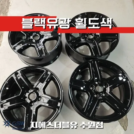 수원 크라이슬러 300C 18인치휠 순정휠에서 블랙유광 휠도색 작업 후기 / 성남시 시흥동
