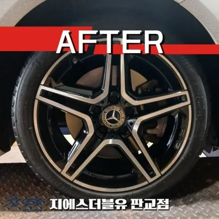 벤츠 휠에 이 작은 흠집 하나 때문에 지인 추천으로 찾은 판교 휠복원 / 성남시 시흥동