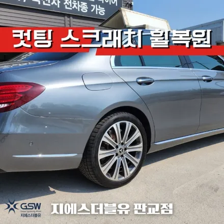 과천 벤츠 휠복원 E450 19인치휠 다이아컷팅 복원 작업 후기 / 성남시 시흥동
