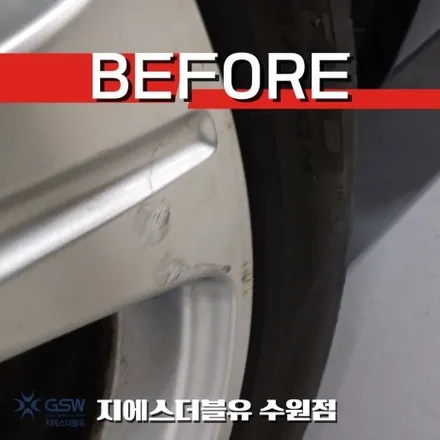 수원 벤츠 E300 휠 긁힘, 서비스센터 교체 전 이 글부터 확인해 보세요 / 성남시 시흥동
