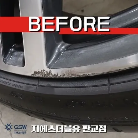 판교 BMW 휠복원 BMW 6GT 휠 스크래치, 교체보다 먼저 확인해 보세요. / 성남시 시흥동