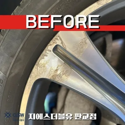 판교 벤츠 E300 휠복원 18인치 다이아컷팅 휠수리 후기 / 성남시 시흥동