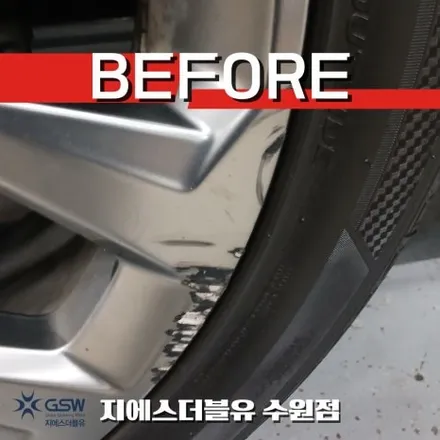 수원 휠복원 쏘렌토 MQ4 휠은 왜 항상 같은 곳만 긁힐까요? / 성남시 시흥동