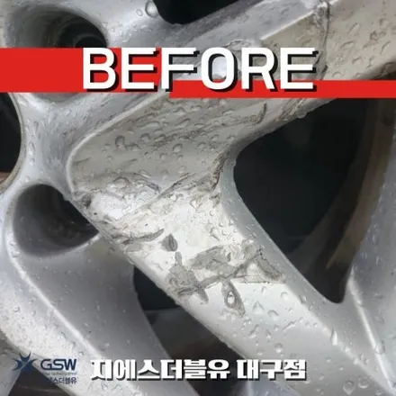 대구 휠복원 폭스바겐 티구안 16인치휠 실버 스크래치 작업 후기 / 성남시 시흥동