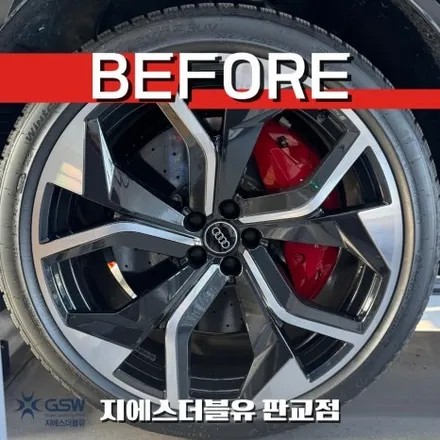 판교 RSQ8 23인치 휠도색│순정컷팅휠 → 블랙유광 변신 GSW 판교점 / 성남시 시흥동