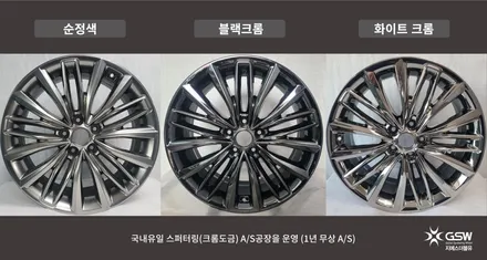 기아 카니발 휠복원 19인치 크롬휠도색 지에스더블유 수원점작업 / 성남시 시흥동
