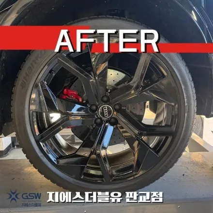 판교 RSQ8 23인치 휠도색│순정컷팅휠 → 블랙유광 변신 GSW 판교점 / 성남시 시흥동