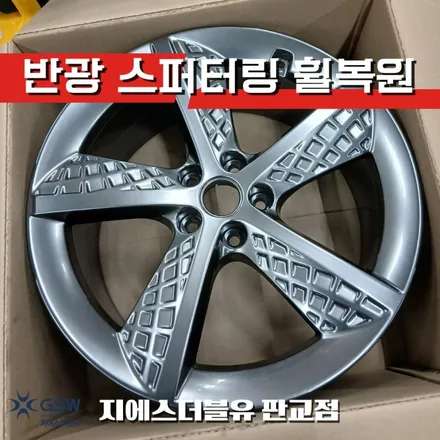 성남 제네시스 G80 휠수리 전문 20인치 다이아컷팅 휠복원 / 성남시 시흥동