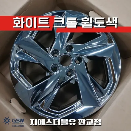 분당 렉스턴 칸 쿨멘 휠도색 20인치 화이트 크롬 휠복원 후기 / 성남시 시흥동