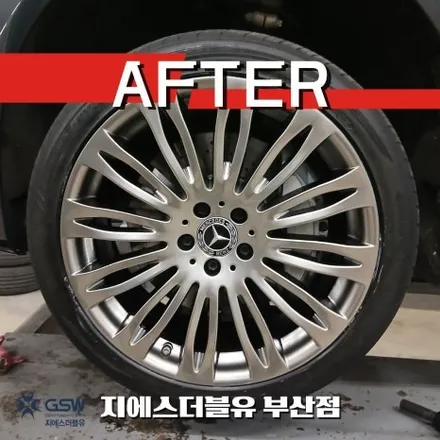 부산 벤츠 S560 마이바흐 20인치휠 복원 반광 스퍼터링 휠복원 전문 / 광주 서구 매월동