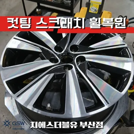 부산 스포티지 휠수리 후기 19인치 다이아컷팅 휠 새것처럼 / 광주 서구 매월동