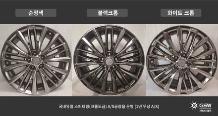 제네시스 EQ900 19인치 휠복원 화이트 크롬 휠도색 작업 지에스더블유 전주점 / 광주 서구 매월동