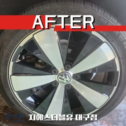 대구 휠수리 폭스바겐 비틀 18인치휠 다이아컷팅 작업 후기 / 광주 서구 매월동