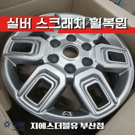 부산 현대 스타리아 17인치 휠수리 후기 / 광주 서구 매월동
