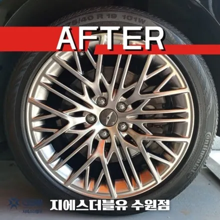 수원 휠복원 제네시스 G90 19인치휠 휠복원 작업 후기 / 광주 서구 매월동
