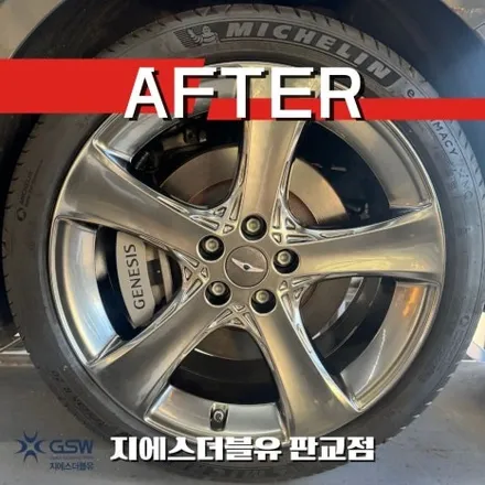 판교 G80 휠복원, 반광 스퍼터링으로 차의 품격을 살리다 / 광주 서구 매월동